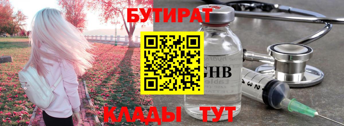 Бутират бутандиол  Бутират  Гатчина  Вход с VPN 