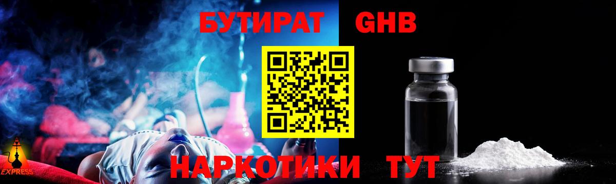 БУТИРАТ буратино Гатчина