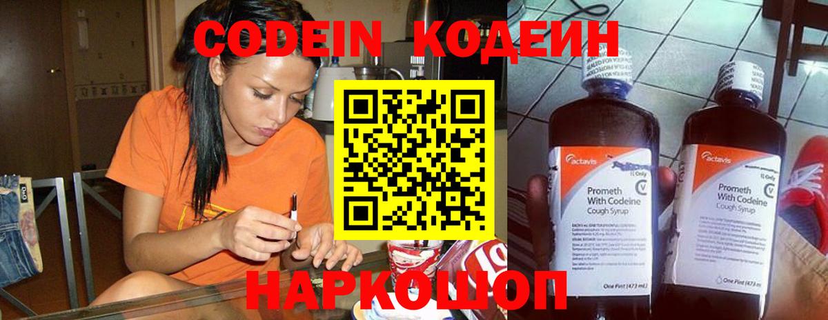 Codein Purple Drank Гатчина