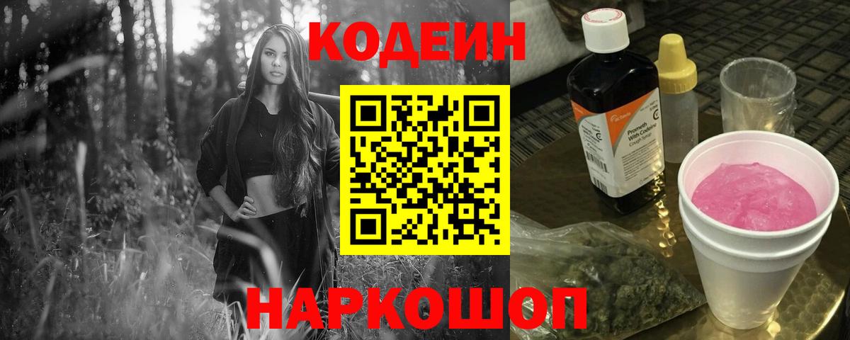 Кодеиновый сироп Lean Purple Drank  Вход с VPN  Гатчина 