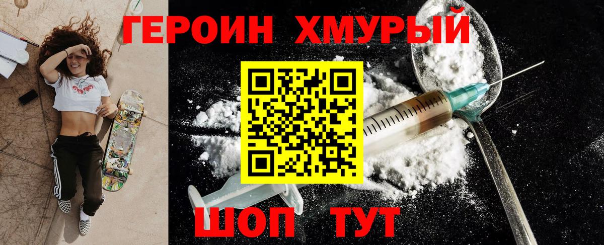 ГЕРОИН Heroin  Вход с VPN  Гатчина 