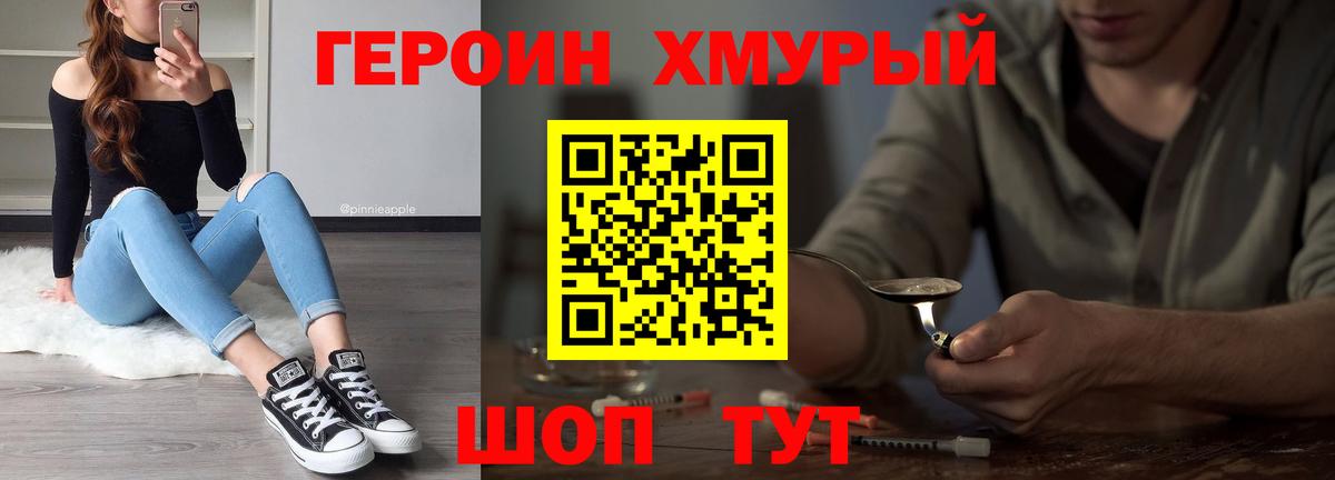 ГЕРОИН хмурый Гатчина